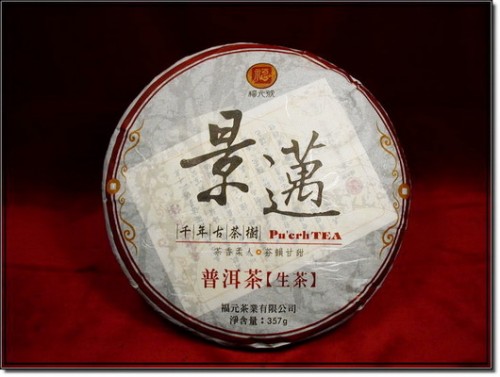 普洱茶~福元號景邁千年古樹春尖生餅~2010年