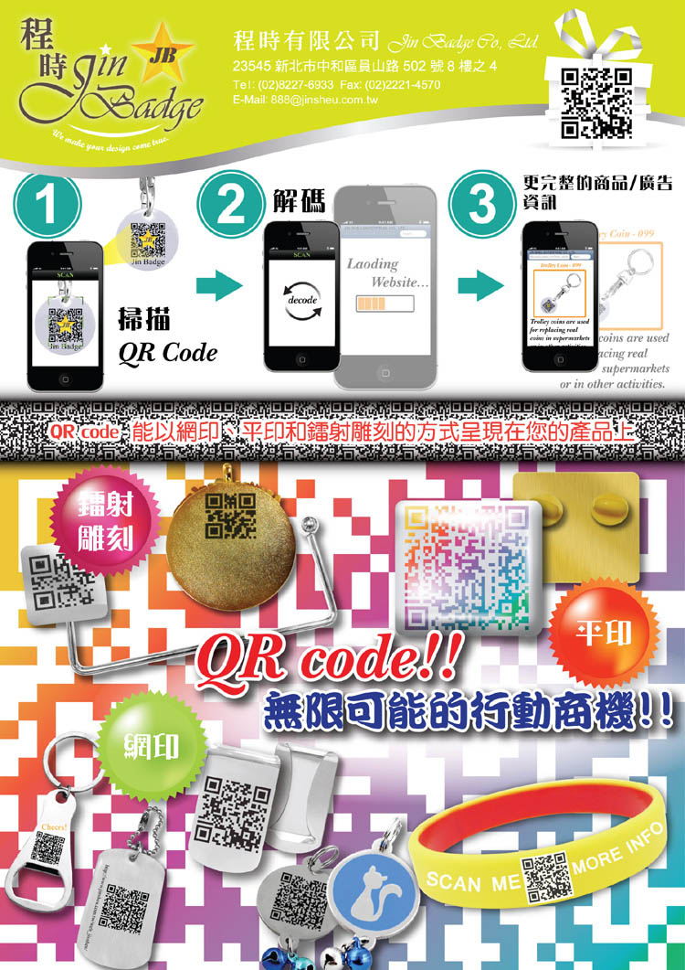 ★程時精造工坊★客製化QR CODE商品, QR CODE文具, QR CODE禮贈品, QR CODE活動贈品