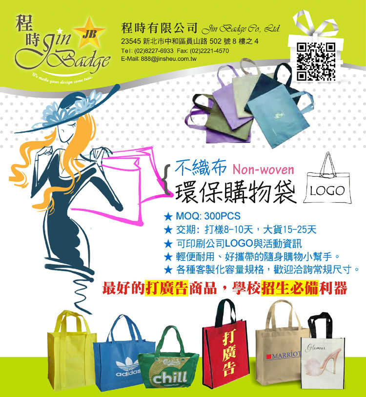 客製化購物袋,手提袋,環保袋,環保購物袋