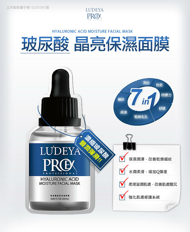 Ludeya Proex 玻尿酸