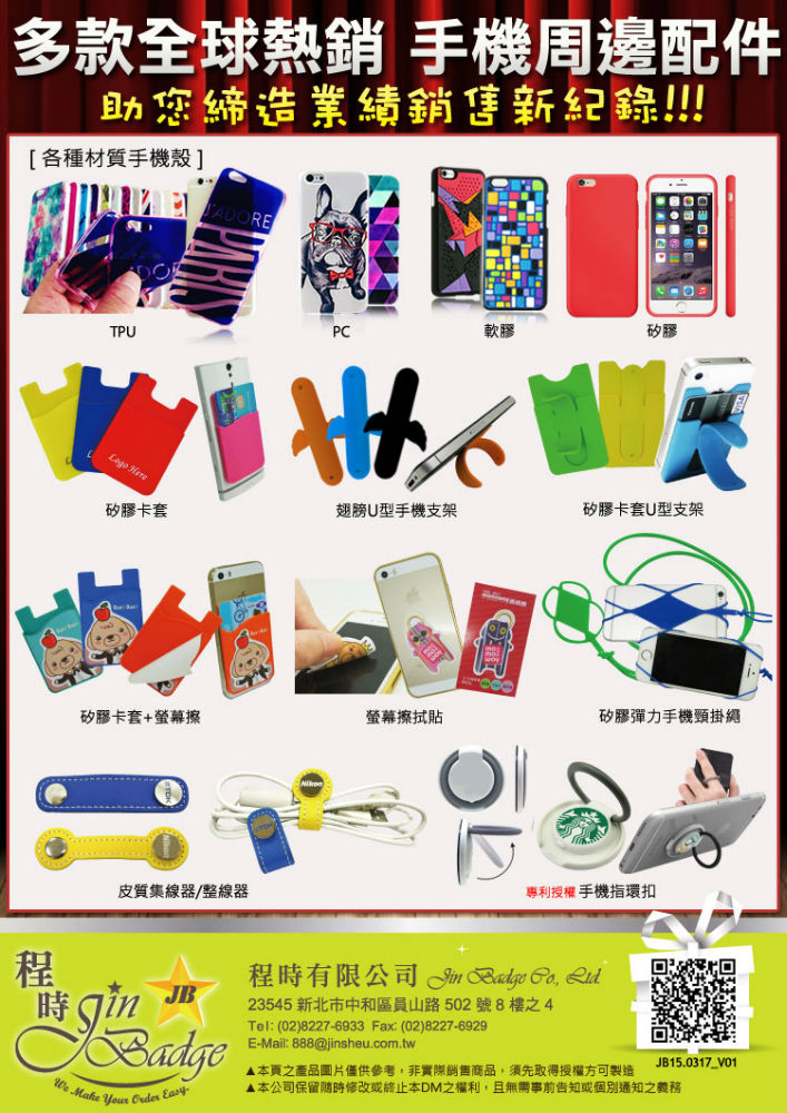 Mobile-Phone-Accessories_JB