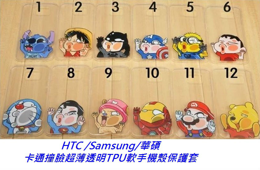 HTC Samsung華碩卡通撞臉超薄透明TPU軟手機殼保護套
