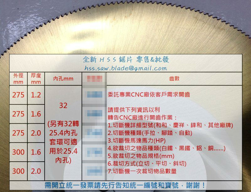 HSS 金屬圓鋸片 研磨100元 圓鋸機 切管機 氬焊 鐵工 切削刀具 (另有義大利、日本進口鋸片，偏擺10條內)