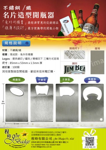 bottle-opener-card-名片造型開瓶器