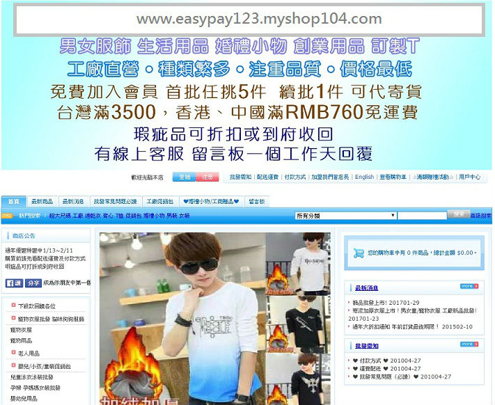 Easypay123批發網