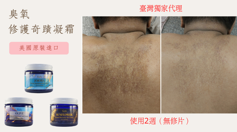 美國原裝進口 臭氧 修護奇蹟凝霜