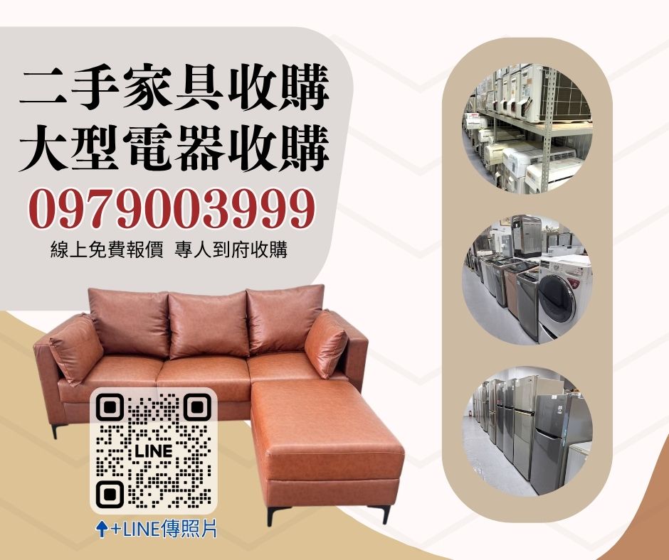 二手家具收購