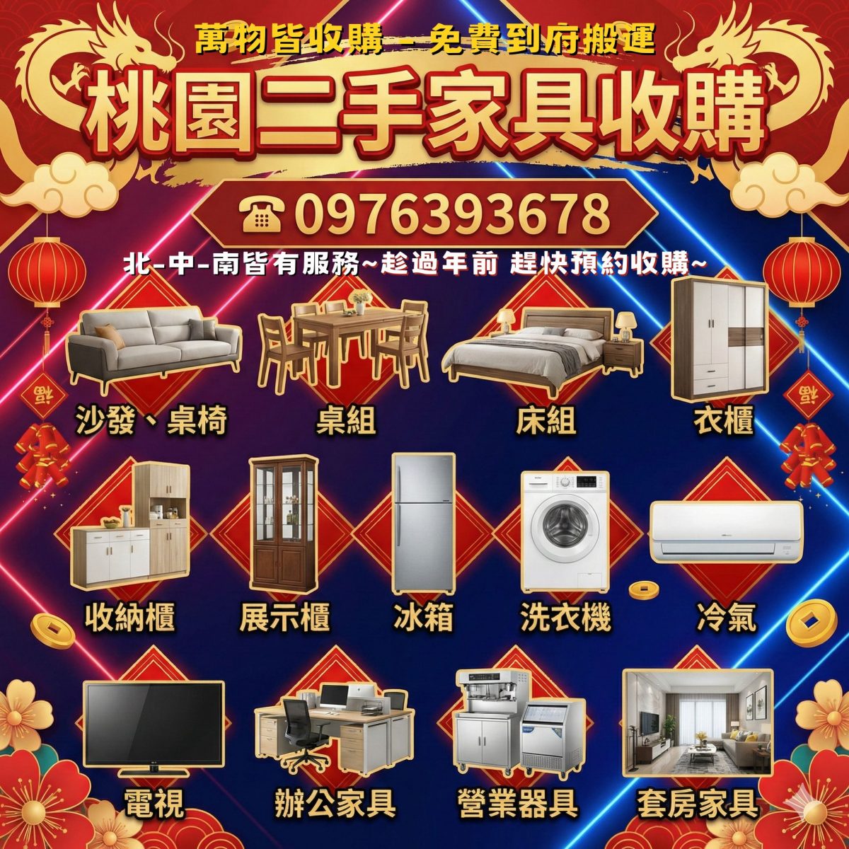 桃園二手家具收購過年前正是整理居家、調整風水的最佳時機| 台灣批發批貨網