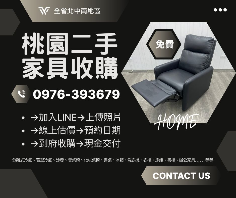 桃園二手家具收購 (3)