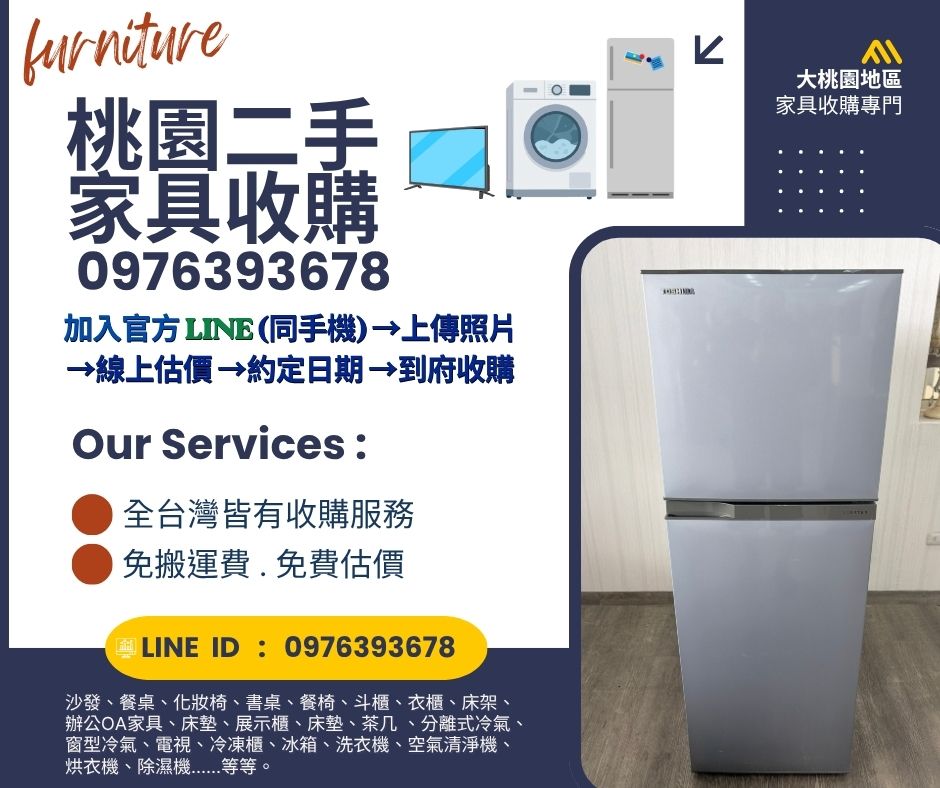 桃園二手家具收購 (1)